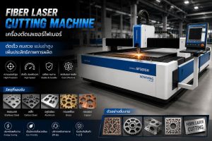 ขายเครื่องตัดเลเซอร์ Fiber Laser 3,000W เครื่องจักรโรงงาน สภาพดี