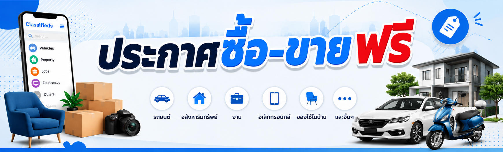 เว็บไซต์ระบบประกาศซื้อขาย