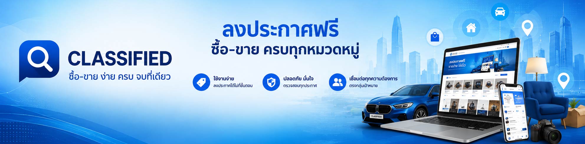 ประกาศฟรี
